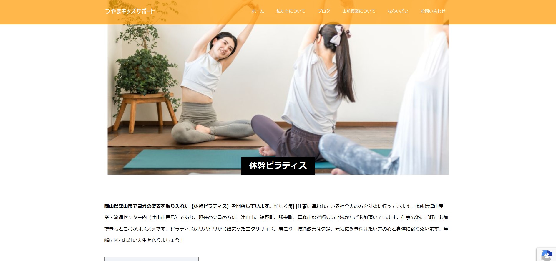 つやま体幹ピラティス