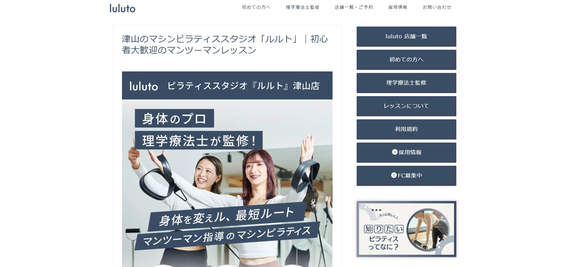 ピラティススタジオ「ルルト」津山店