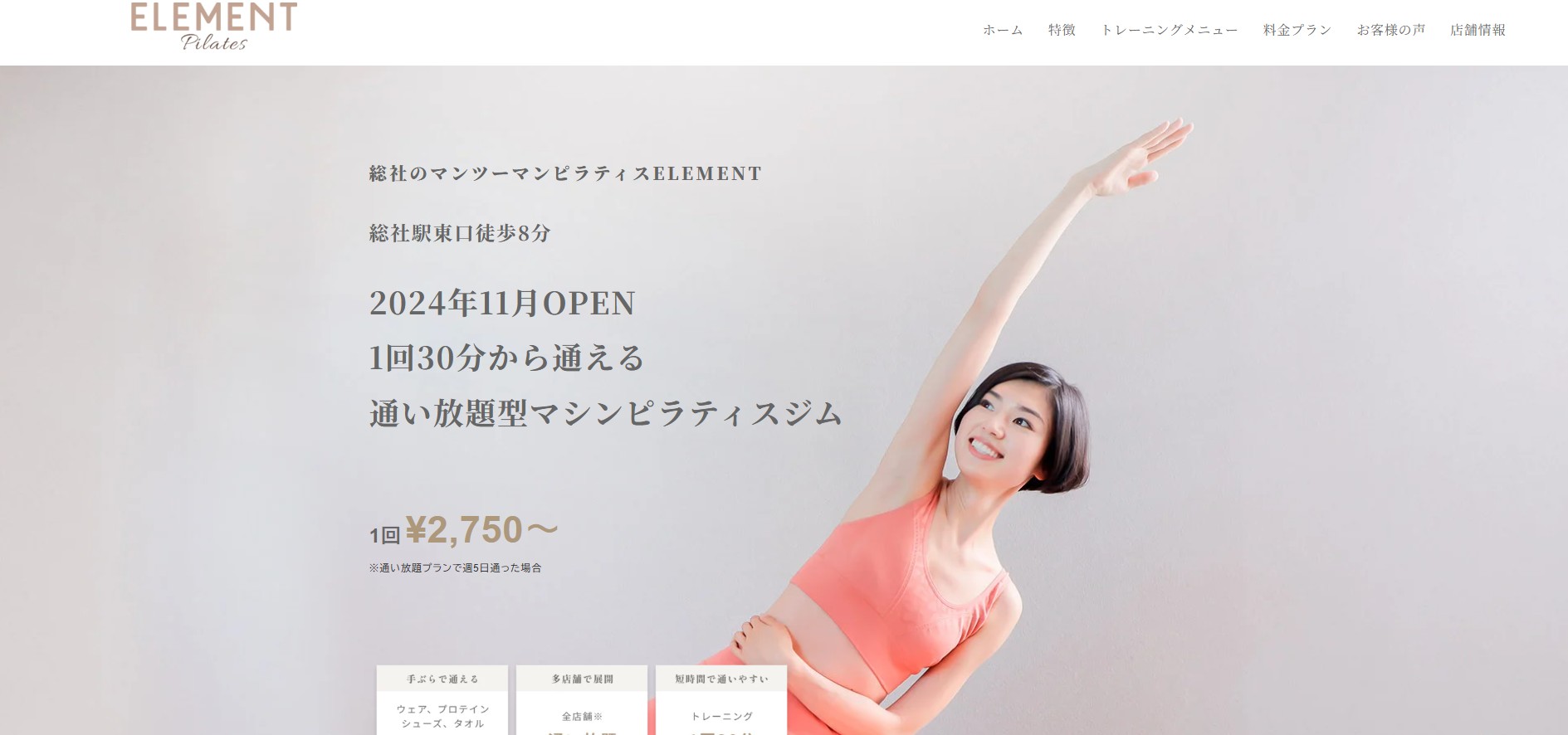 パーソナルマシンピラティスELEMENT総社店