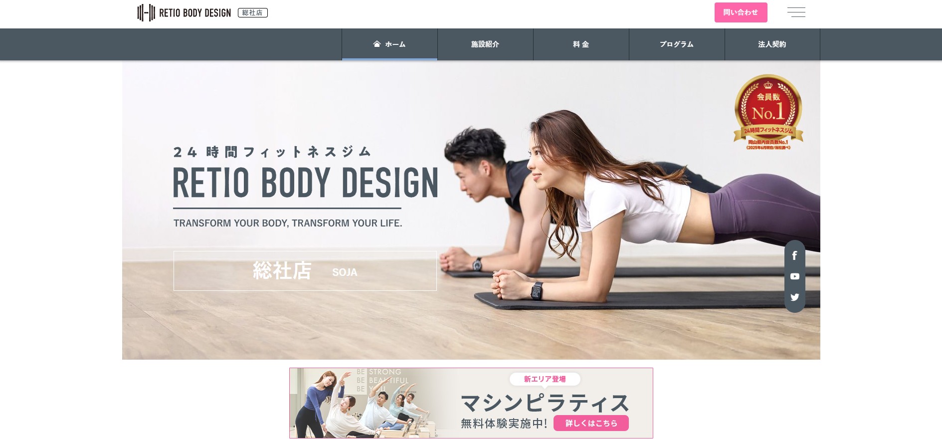 レシオボディデザイン総社店