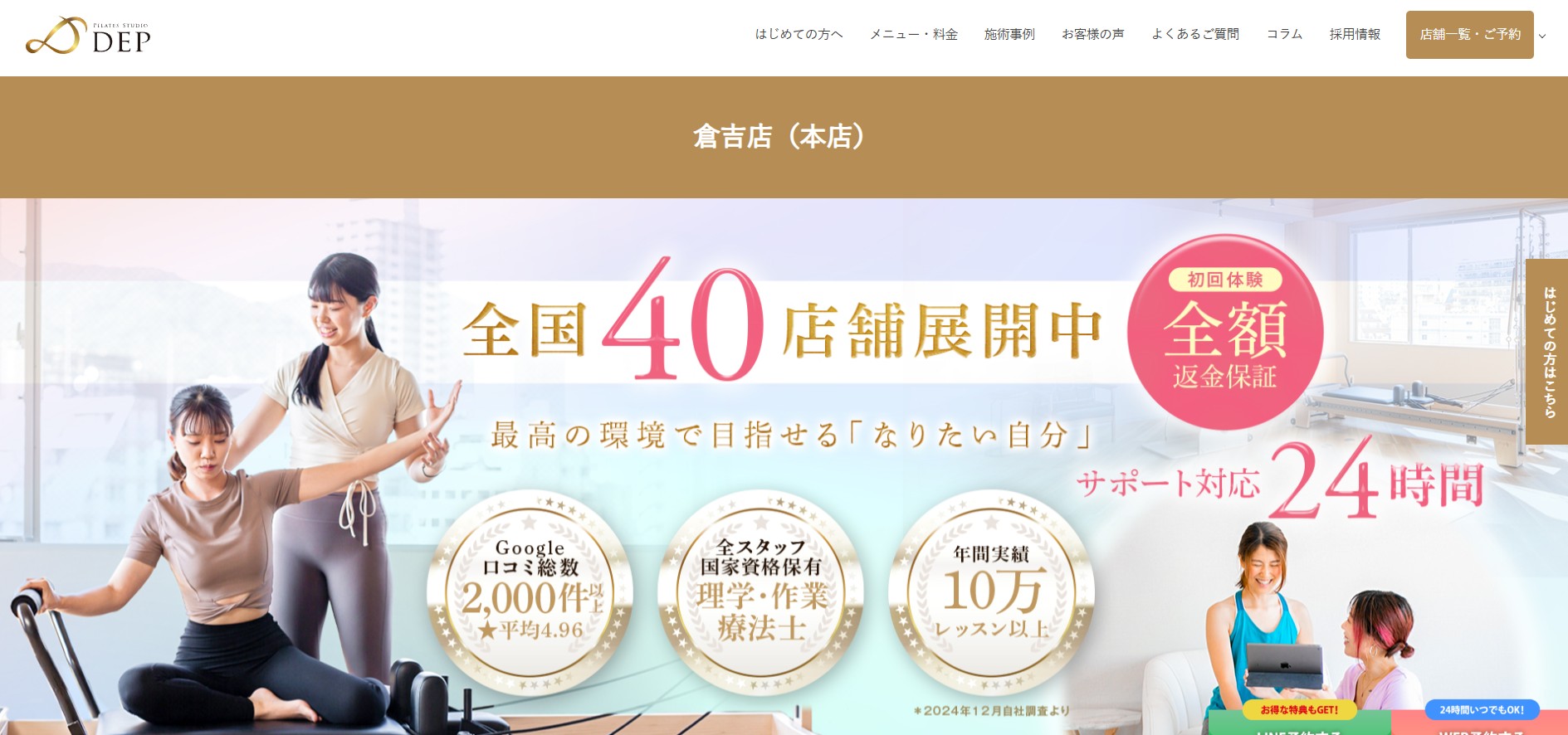 ピラティススタジオ DEP倉吉店（本店）