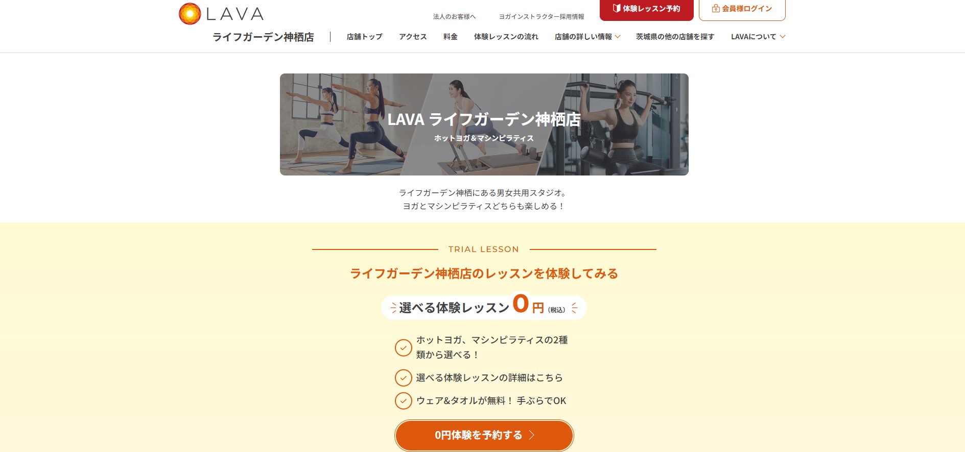 LAVA ライフガーデン神栖店