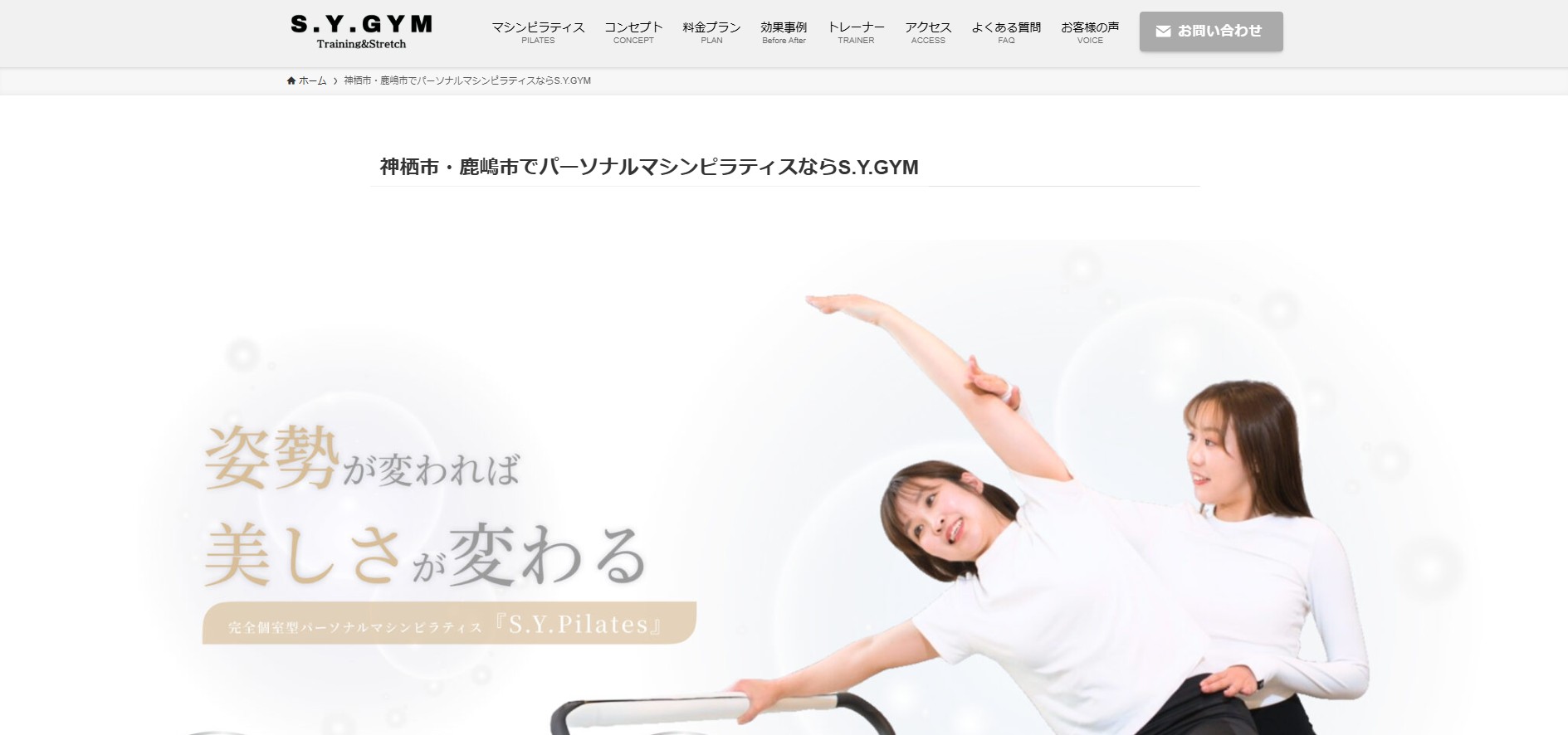 トレーニング＆ストレッチ専門店「S.Y.GYM」