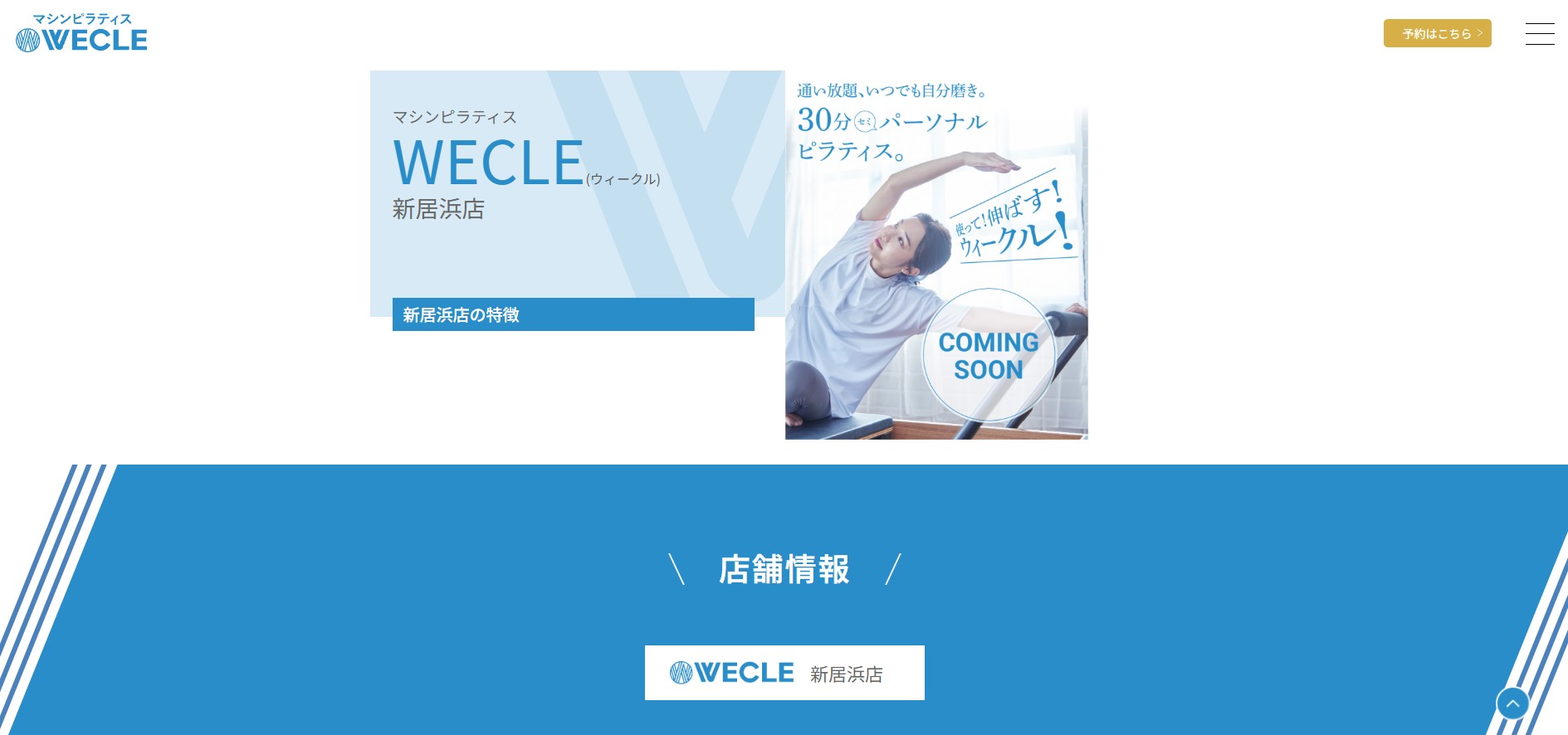 マシンピラティスWECLE（ウィークル）