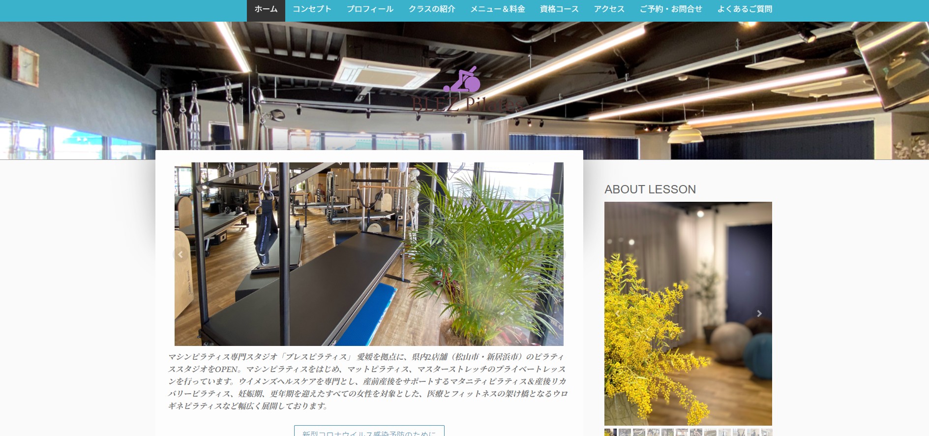 BLEZ Pilates 新居浜スタジオ